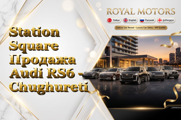 Station Square Продажа Audi RS6 - Chughureti