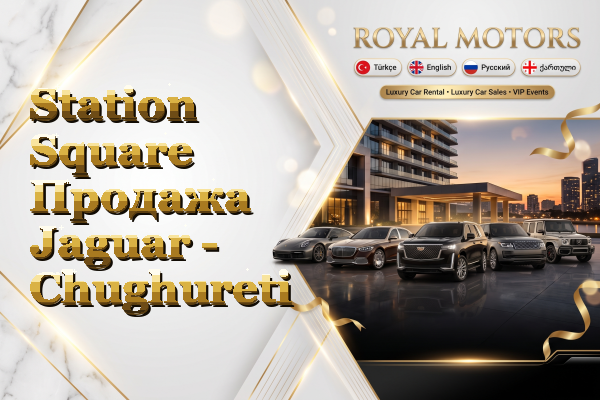 Station Square Продажа Jaguar - Chughureti