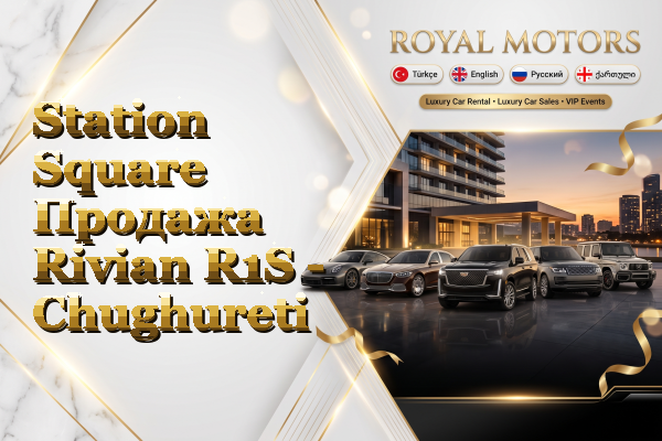 Station Square Продажа Rivian R1S - Chughureti