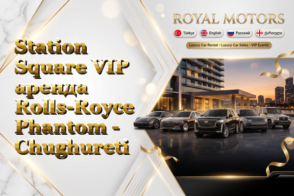Station Square VIP аренда Rolls-Royce Phantom - Chughureti