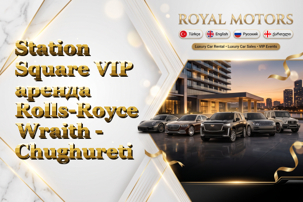 Station Square VIP аренда Rolls-Royce Wraith - Chughureti