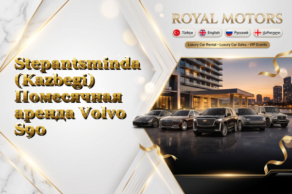 Stepantsminda (Kazbegi) Помесячная аренда Volvo S90