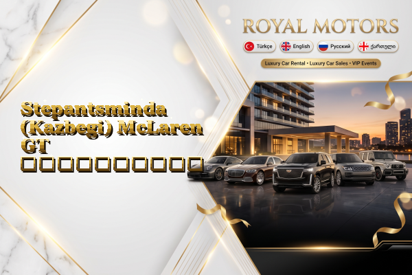 Stepantsminda (Kazbegi) McLaren GT გაქირავება
