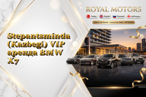 Stepantsminda (Kazbegi) VIP аренда BMW X7