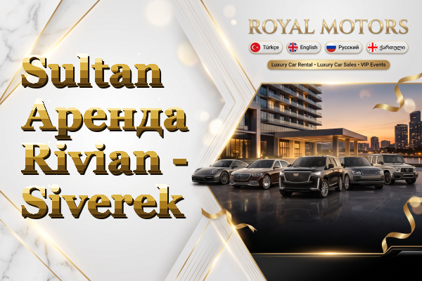 Sultan Аренда Rivian - Siverek