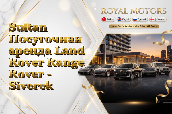 Sultan Посуточная аренда Land Rover Range Rover - Siverek