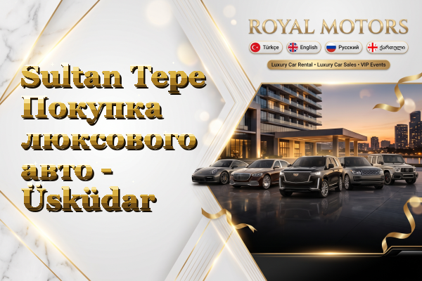 Sultan Tepe Покупка люксового авто - Üsküdar