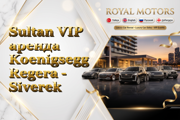 Sultan VIP аренда Koenigsegg Regera - Siverek