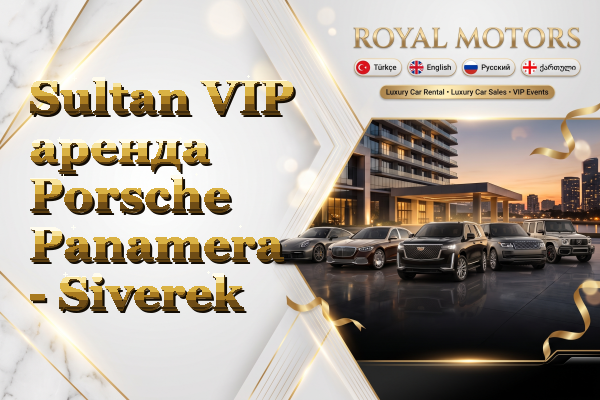 Sultan VIP аренда Porsche Panamera - Siverek