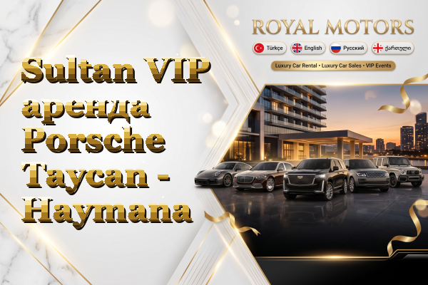 Sultan VIP аренда Porsche Taycan - Haymana