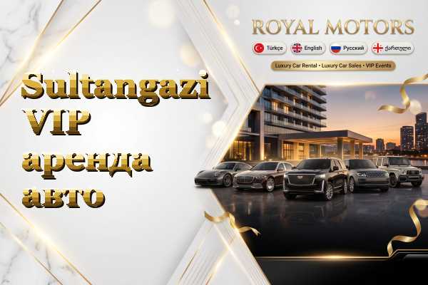 Sultangazi VIP аренда авто