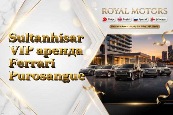 Sultanhisar VIP аренда Ferrari Purosangue