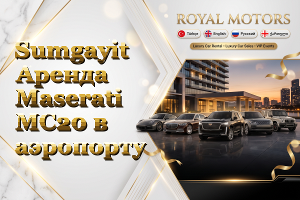 Sumgayit Аренда Maserati MC20 в аэропорту