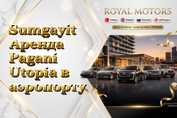 Sumgayit Аренда Pagani Utopia в аэропорту