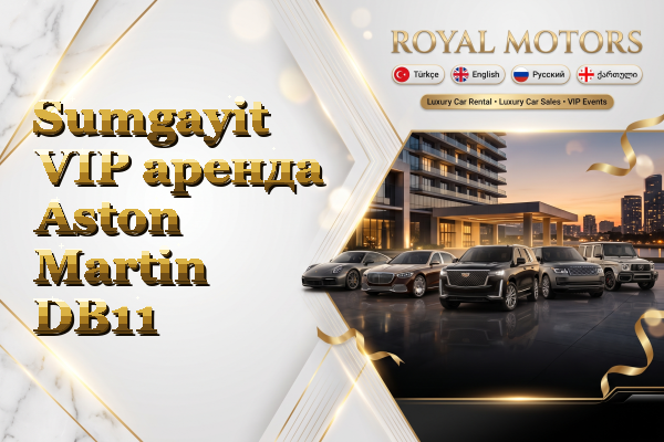 Sumgayit VIP аренда Aston Martin DB11