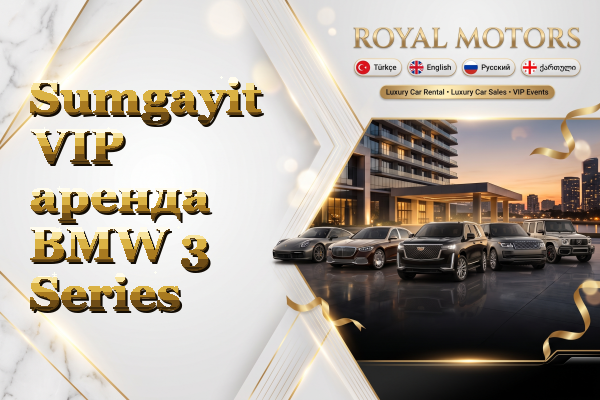 Sumgayit VIP аренда BMW 3 Series