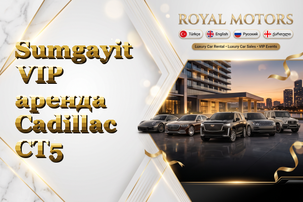 Sumgayit VIP аренда Cadillac CT5