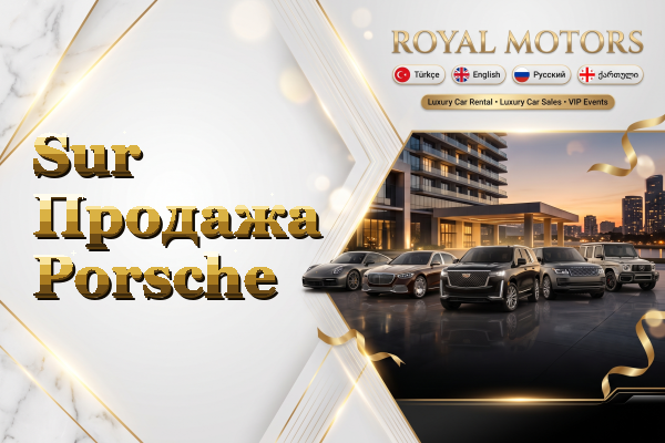 Sur Продажа Porsche