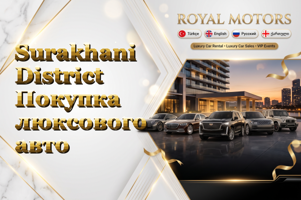 Surakhani District Покупка люксового авто