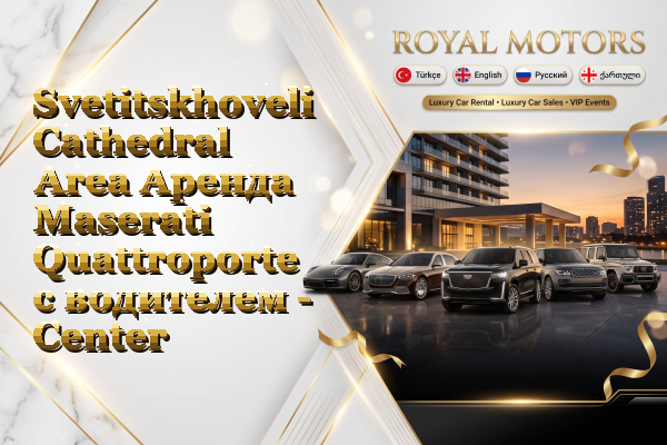 Svetitskhoveli Cathedral Area Аренда Maserati Quattroporte с водителем - Center