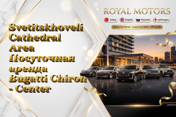 Svetitskhoveli Cathedral Area Посуточная аренда Bugatti Chiron - Center