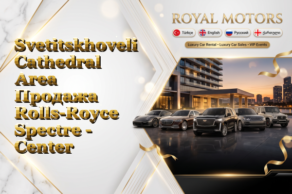 Svetitskhoveli Cathedral Area Продажа Rolls-Royce Spectre - Center