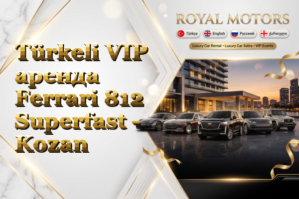 Türkeli VIP аренда Ferrari 812 Superfast - Kozan
