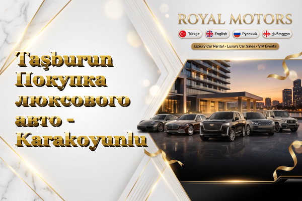 Taşburun Покупка люксового авто - Karakoyunlu
