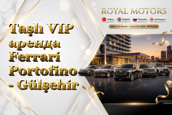 Taşlı VIP аренда Ferrari Portofino - Gülşehir