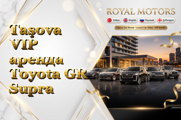 Taşova VIP аренда Toyota GR Supra
