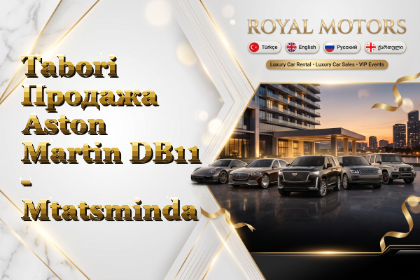 Tabori Продажа Aston Martin DB11 - Mtatsminda