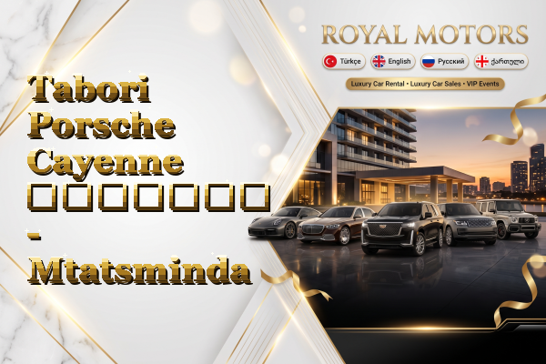 Tabori Porsche Cayenne გაყიდვა - Mtatsminda