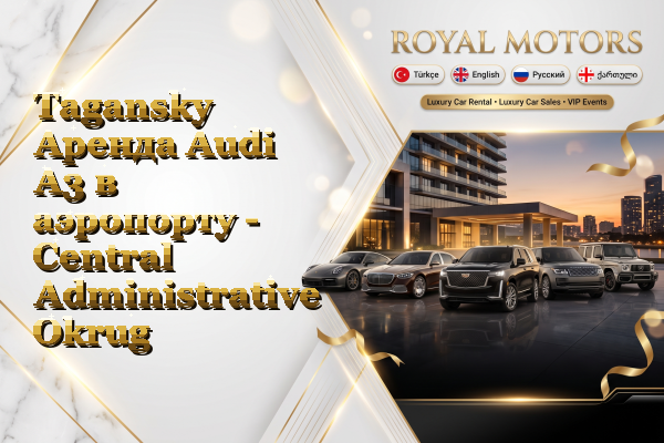 Tagansky Аренда Audi A3 в аэропорту - Central Administrative Okrug