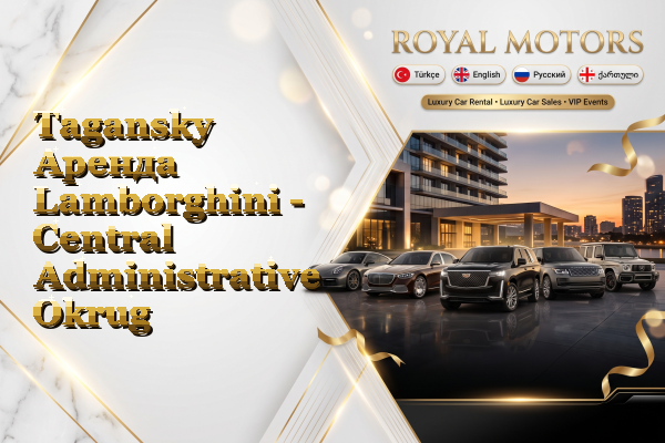 Tagansky Аренда Lamborghini - Central Administrative Okrug