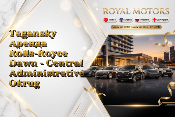 Tagansky Аренда Rolls-Royce Dawn - Central Administrative Okrug