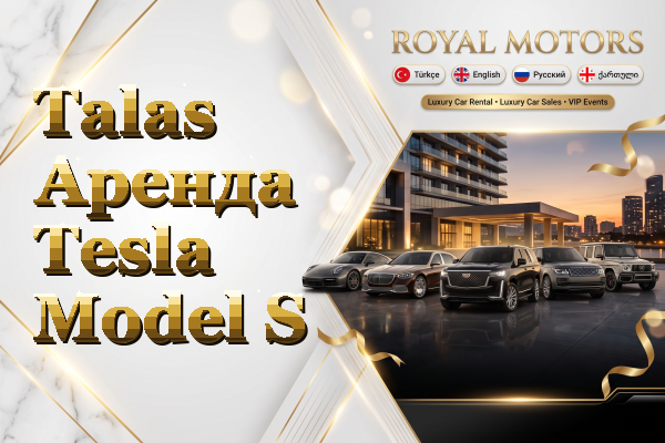Talas Аренда Tesla Model S