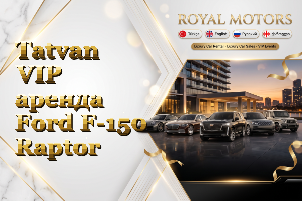 Tatvan VIP аренда Ford F-150 Raptor