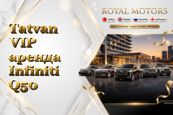 Tatvan VIP аренда Infiniti Q50