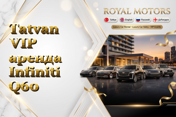Tatvan VIP аренда Infiniti Q60