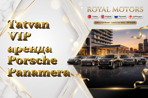 Tatvan VIP аренда Porsche Panamera