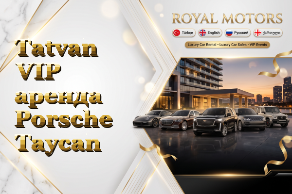Tatvan VIP аренда Porsche Taycan