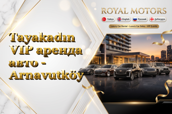 Tayakadın VIP аренда авто - Arnavutköy
