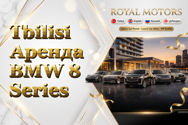 Tbilisi Аренда BMW 8 Series