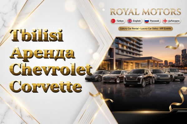 Tbilisi Аренда Chevrolet Corvette