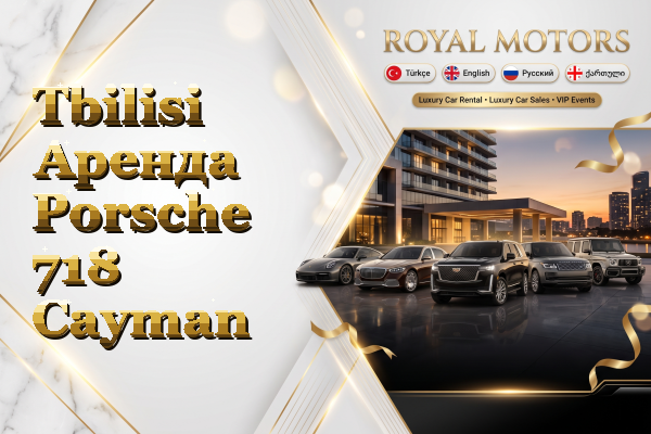 Tbilisi Аренда Porsche 718 Cayman