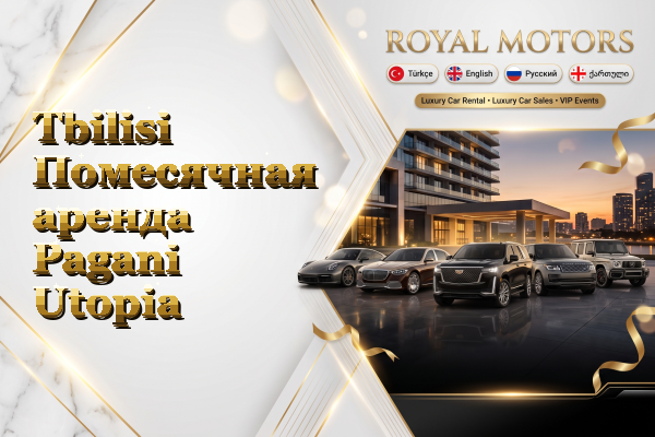 Tbilisi Помесячная аренда Pagani Utopia