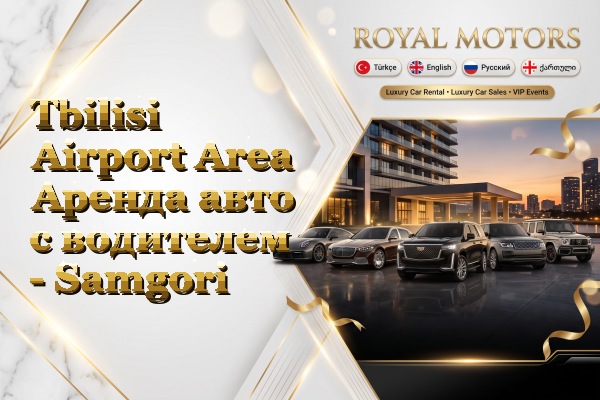 Tbilisi Airport Area Аренда авто с водителем - Samgori