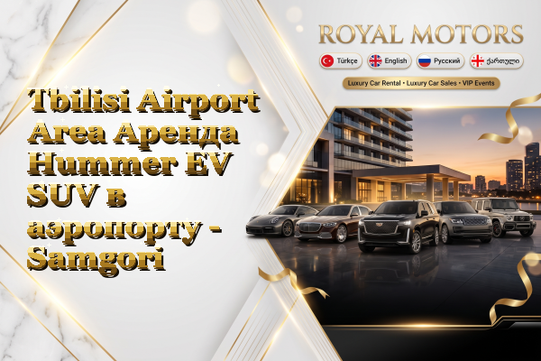 Tbilisi Airport Area Аренда Hummer EV SUV в аэропорту - Samgori