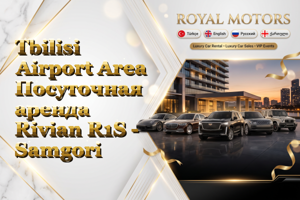 Tbilisi Airport Area Посуточная аренда Rivian R1S - Samgori