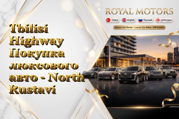 Tbilisi Highway Покупка люксового авто - North Rustavi